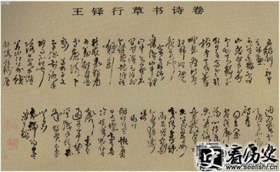 ​王铎简介_王铎书法欣赏_王铎故居