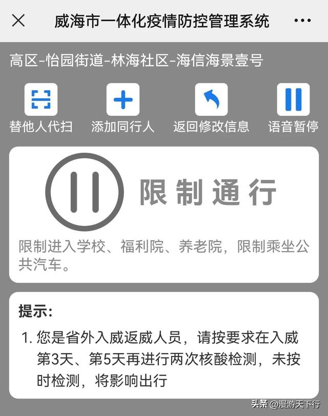 威海详细旅游攻略大全（为了享受旅行带来的愉悦）(11)