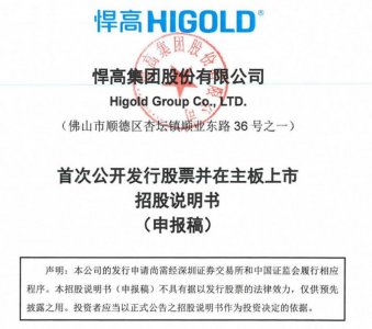 ​悍高集团更新招股书，存多起专利纠纷