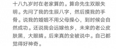 ​你有没有遇见过算命很准的人？网友：高手在民间