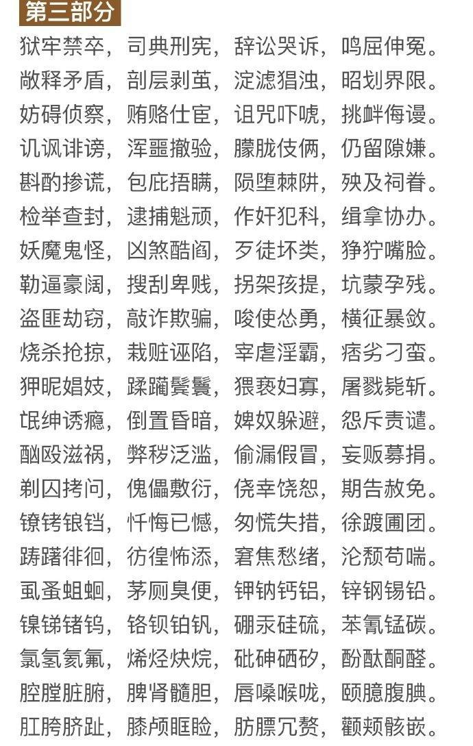 郭保华教授用三年多的时间，将4000汉字著成一篇韵文《中华字经》