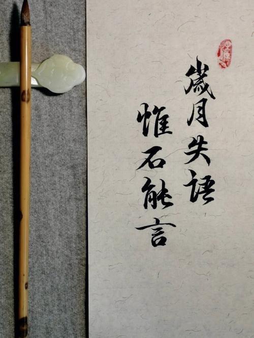 生活岁月失语(惟石能言是什么意思(岁月失语惟石能言意思简述) 1