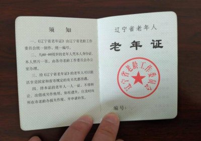 ​换老年证需要本人去吗 老年证到期换证办理