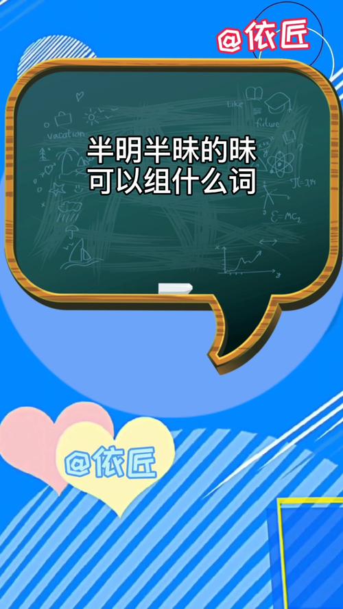 半明半昧的意思的意思（半明半昧的意思简述）