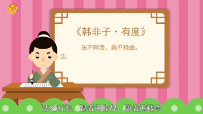 ​法不阿贵 绳不绕曲的意思