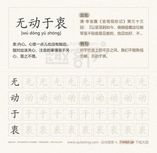 ​无动于衷是什么意思（无动于衷释义）