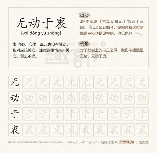 无动于衷是什么意思（无动于衷释义）