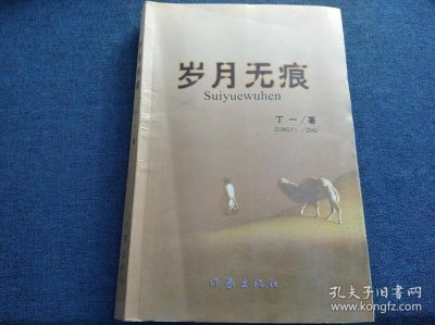 ​岁月无痕是什么意思（词语岁月无痕是什么意思）