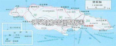 ​牙买加为啥短跑厉害 短跑牙买加最厉害那个叫什么