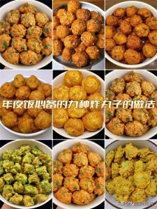 ​九款年夜饭必备炸丸子合集来啦，喜欢吃炸货的朋友们赶紧安排起来