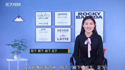 ​在下是谦辞还是敬辞 足下尊称还是谦称