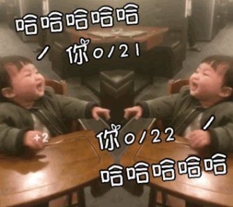 ​罗熙表情包合集|哈哈，你个渣渣，你更渣渣，哈哈