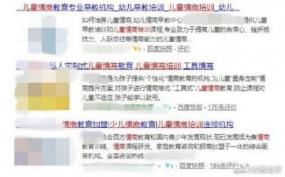 ​家长花费万元给孩子补情商 网友：收爹妈“智商税”