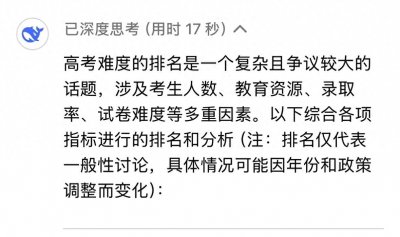​DeepSeek点评全国高考难度排行，这3省堪称地狱级难度！不服不行