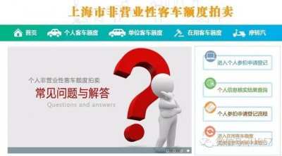 ​小编亲测！沪牌拍卖标书即日起可网上预约