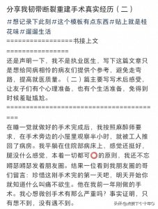 ​分享我左腿前交叉韧带断裂重建手术真实经历（二）|术后反映