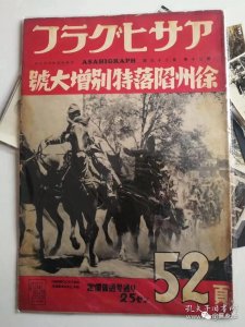 ​侵华日军的骑兵（之二）