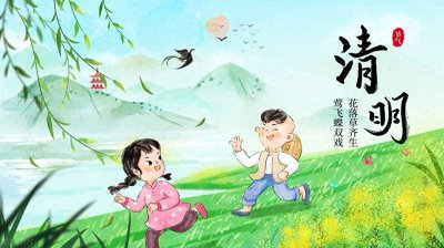​中国传统节日：《清明节的由来》