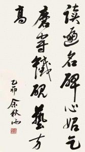 ​文化学者余秋雨的书法水平如何？一起来看看