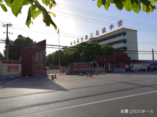 驻马店市区高中名录