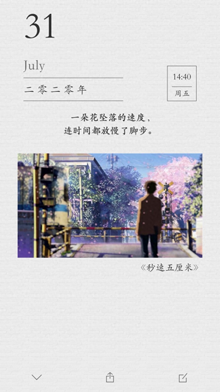 新海诚，秒速五厘米の精美壁纸