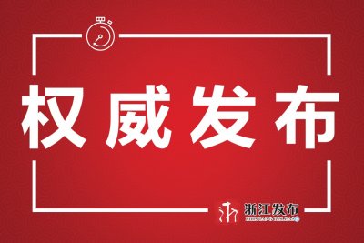 ​2018年浙江省公务员招考｜省级单位职位表（含紧缺职位）