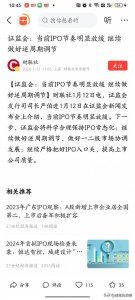 ​证监会:IPO节奏放缓