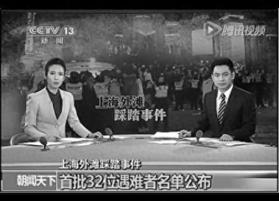 ​朝闻天下|上海外滩踩踏事件