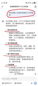 ​发展前景好适合普通人的工作有哪些