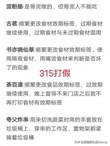 ​315打假公布的商家名单，你中招了几个？