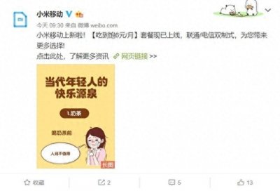 ​小米吃到饱套餐上线 每月只需要6块钱