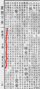 ​“於”是“于”的繁体字，是不是雍正王朝播出后出现的谣言？