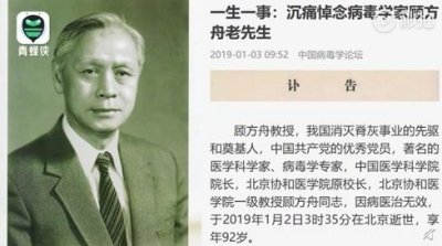 ​病毒学家顾方舟去世 为战胜“小儿麻痹症”不惜以身试药、以子试药